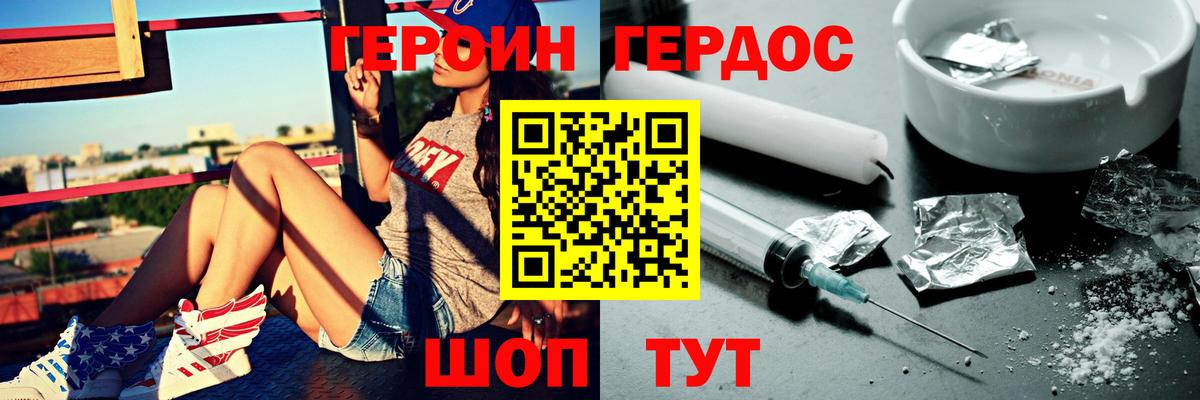 Героин Heroin Елабуга