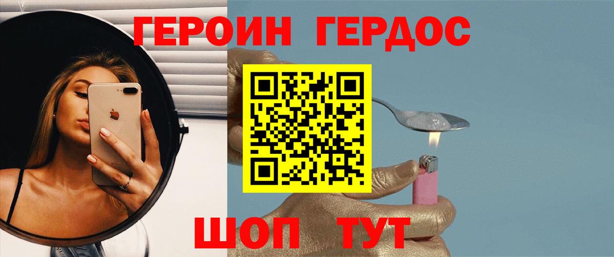 Героин  Героин герыч  Вход с VPN  Елабуга 